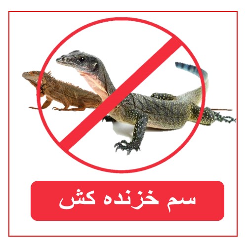 سم خزنده کش